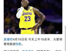 开云体育-火箭和快船撕破脸皮，谁将笑到最后？