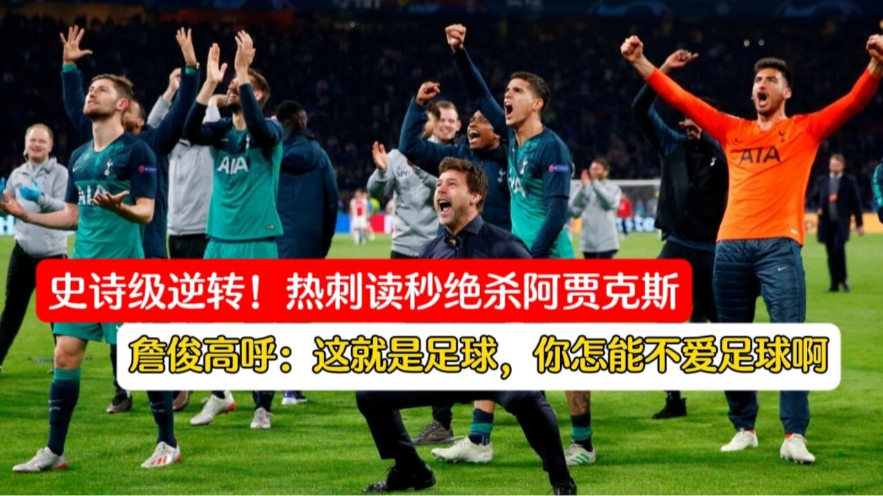 开云体育-阿贾克斯客场逆转，淘汰赛希望存留的简单介绍