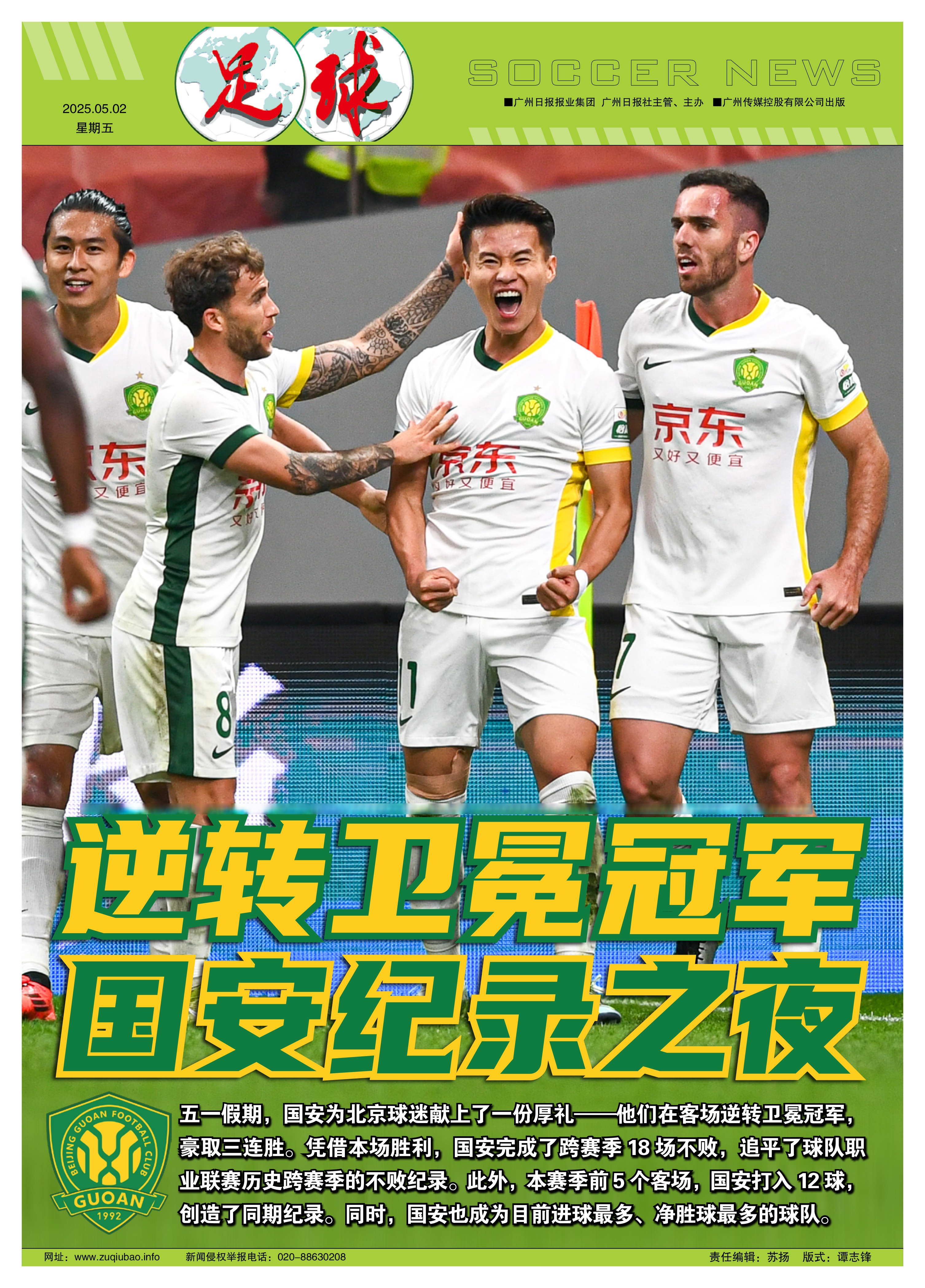 开云体育官网-国安客战江苏苏宁，轻取三分领跑！